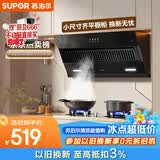 苏泊尔（SUPOR）侧吸抽吸排油烟机家用爆炒19立方大吸力超薄按键操作小户型以旧换新单烟机DJ07S