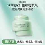 膜法世家绿豆泥膜十代深层清洁毛孔去黑头涂抹式泥膜男女友礼物学生党 绿豆祛痘泥膜 55g *单瓶