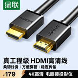 绿联HDMI线4K数字高清线12米视频线工程级 笔记本电脑机顶盒接电视投影仪显示器数据连接线10179