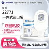 康维德（CONVATEC） 一件式医用造口袋22771人造肛肠门造口粘贴大便袋结回肠 22771（10只）【送棉签1包】