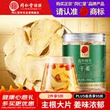 同仁堂品牌 北京同仁堂干姜100g云南小黄姜泡茶可磨姜粉养生茶