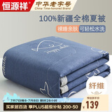 恒源祥100%全棉被子A类抗菌纯棉夏凉被空调被夏季被芯180*200cm可水洗