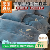 无印良品牛奶绒床上四件套法兰绒床单四件套加绒床单被套220*240cm宾利兰