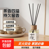 【经典茶香】无火香薰熏香卧室内持久家用留香水香氛客厅玄关去味 白玉山花茶1瓶