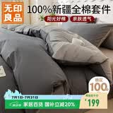 无印良品100%纯棉四件套全棉床上用品1.8床笠款套件被套200*230cm