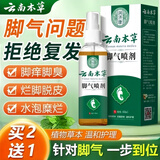 白药云南脚气喷剂止痒杀菌喷雾本草脚后跟脱皮烂脚丫真菌感染治根脚臭 买二送一【云南本草脚气喷剂】 脚气足部抑菌喷剂脚痒烂脚丫真菌感染止痒喷雾器