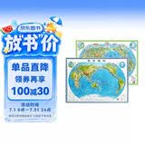 3D凹凸立体世界地形图套装共两册（立体地形图+少儿地图水晶版）4开