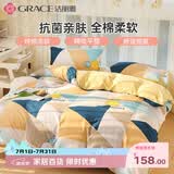 洁丽雅四件套 A类7A抗菌面料 纯棉亲肤100%纯棉AB版 1.5/1.8M床  多米乐