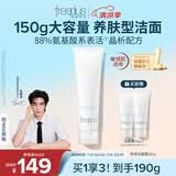 芙丽芳丝（Freeplus）洗面奶男女士氨基酸洁面乳生日礼物送男女朋友150g