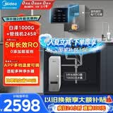 美的（Midea）直饮加热净水器套装【白泽1000G+管线机MG245-R】厨下0阻垢剂RO反渗透过滤 多档控温家用净饮机