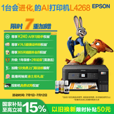 爱普生（EPSON）L4268墨仓式彩色无线多功能一体机家用/办公 AI学习打印机（打印复印扫描 wifi 自动双面 液晶屏）