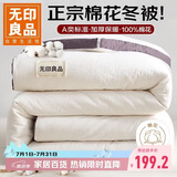 无印良品A类100%新疆棉花被子 秋冬季单人加厚空调棉被芯 6斤180*220cm
