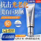 百雀羚（PECHOIN）防晒霜 草本美白隔离防晒乳SPF50+ 防晒黑防水防汗户外护肤化妆品 【抗光老防晒】防晒 SPF50+45ml