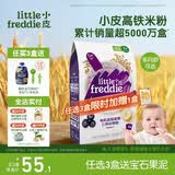 小皮（Little Freddie）有机高铁米粉蓝莓谷物米粉160g婴幼儿米粉7月+米糊婴儿辅食