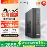 长城凌云DHC37 台式电脑迷你主机台式机商用办公家用mini整机(i5 12450H WiFi6 16G+1T固态）
