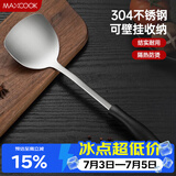 美厨（MAXCOOK）锅铲炒铲 304不锈钢铲子 加厚炒菜铲 MCCU6135