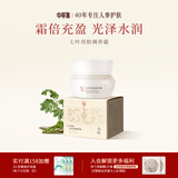 中草集七叶无瑕系列四件套补水保湿润肤水乳护肤品套装送女生生日礼物 【保湿润泽】七叶无瑕调养霜50g