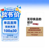 无印良品的设计