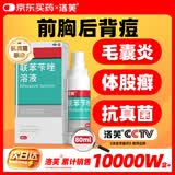 洛芙联苯苄唑溶液喷雾剂80ml治脚气药止痒脱皮烂脚丫真菌感染自营脚臭脚气克星喷雾剂起小水泡专用药软乳膏升级