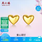 周六福足金999爱心黄金耳钉女耳饰生日礼物计价AA096006 约0.85g 一对