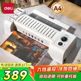 得力（deli）3891 家用办公过膜机 过塑膜适用A4 自动进退膜 文件照片塑封机/过塑机 相片封膜机覆膜机 灰色
