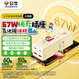 公牛（BULL）蜡笔小新氮化镓67W PD苹果快充插座/桌面充电站/USB插线板便携插排 2C2A+3孔总控