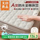 无印良品A类全棉防水隔尿床笠单件 床套罩床垫保护套全包床笠 180*200cm