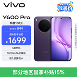 vivo Y600Pro 8GB+128GB 星曜紫 10200mAh耐超低温蓝海电池 耐久抗摔防水 寰宇增强通信3.0  AI手机