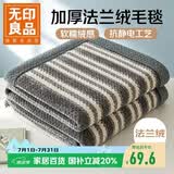 无印良品加厚法兰绒沙发盖毯可铺床毯午睡毯子夏季空调毯120*200cm灰条