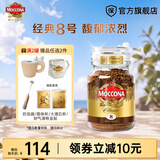 摩可纳（Moccona）经典进口冻干速溶黑咖啡罐装 摩卡拿铁健身 400次咖啡 【行业爆款】经典8号 深烘 200g/罐（日期新鲜27.12）