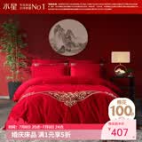 水星家纺 四件套结婚床上用品 全棉婚庆套件 大红刺绣四件套 舒适被套床单 【中式婚庆】缘系一生 1.8米床(适配220*240cm被芯)
