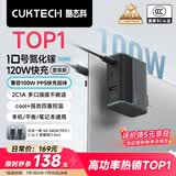 CUKTECH酷态科10号氮化镓充电器套装120W笔记本电脑充电头多口Type-C快充头PD100W适用苹果小米17华为手机