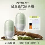 柳丝木（Ositree）水漾调色隔离霜妆前打底保湿变色隔离提亮肤色女学生 薄荷绿