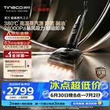 添可极客蒸汽2.0【380℃高温蒸汽源 28KPa吸力】 家用洗地机洗拖吸一体 扫地机器人 洗地拖地一体机