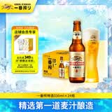 麒麟（Kirin）一番榨 黄啤酒330ml*24瓶 清爽口感京东自营