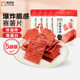 来伊份靖江风味高蛋白自然片肉片肉类休闲零食品网红小吃 【烧烤味】高蛋白酥脆肉片35g*5袋