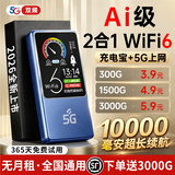 飞瑧【5.9元3000G】随身wifi移动无线网络5G千兆2026新款无限高速全国通用流量可携带路由器上网卡热点 5G充电宝款1万毫安【至尊版】-玩游戏/刷视频 2026新款随身wifi-超快网速-超