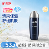 郁美净男士专用舒缓乳液100g保湿润肤乳清爽滋润锁水亲肤面霜七夕礼物