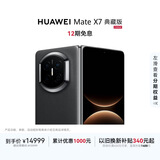 HUAWEI Mate X7 典藏版 麒麟9030 Pro 16GB+1TB曜石黑 超可靠折叠玄武架构 华为折叠屏鸿蒙系统华为手机
