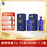 郎酒郎牌特曲T6 兼香型白酒 42度 500mL*2瓶 双支装
