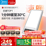 美的（Midea）风暖式浴霸暖风灯照明排气五合一体机集成吊顶无线卫生间浴室机 GP11琴键丨4合一速暖丨温度可视