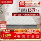 顾家家居（KUKA） 【梦想垫】乳胶床垫学生床垫环保0胶席梦思独袋弹簧双人床垫主卧 0胶升级版-M0001N【23cm】 1800*2000