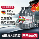 汉高（Henkel）汽车去油膜玻璃水雨刮水去虫胶雨刮精0度乙醇四季通用适用全车系