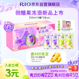 锐澳（RIO）预调酒 鸡尾酒 冰饮果酒 微醺果冻3度甜酒 250ml*4罐520礼物