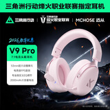 迈从（MCHOSE）V9 Pro游戏耳机头戴式四模电竞电脑耳机三角洲行动fps吃鸡听声辨位电竞芯片7.1声道无线蓝牙有线 V9 Pro 粉色【游戏耳机金榜TOP1】
