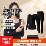 玻璃酸美肤衣恒温超薄发热保暖内衣女秋衣秋裤套装热能肌底打底衫 经典黑套装【上衣+裤子】 均码 L码【80-130斤】