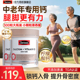Swisse钙片中老年人骨质疏松腿抽筋腰腿疼柠檬酸钙VD老年人钙片送长辈 【周期补钙装 直降20】 300片*2瓶