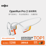 韶音（SHOKZ）OpenRun Pro 2骨传导蓝牙耳机开放式耳机蓝牙不入耳蓝牙耳机运动跑步适用苹果华为 【爆款推荐】基普乔格定制配色