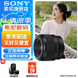 索尼（SONY） 全画幅定焦镜头 【标准定焦】FE50mmF1.8人像 官方标配+防护套装(包含UV镜)