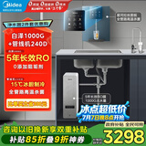 美的（Midea）直饮加热制冷净水器套装【白泽1000G+管线机240D】厨下式0阻垢剂RO反渗透家用冷热一体净饮机